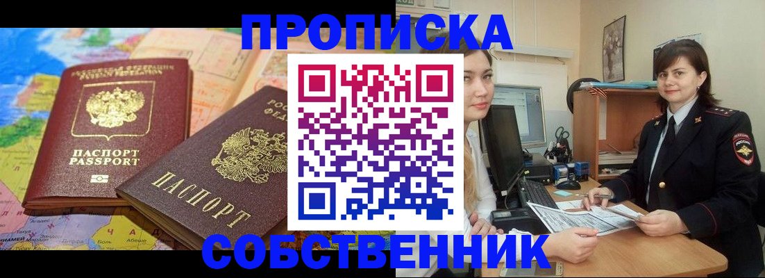 временная регистрация в квартире в Ворсме
