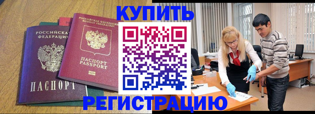 прописка для работы в Ворсме